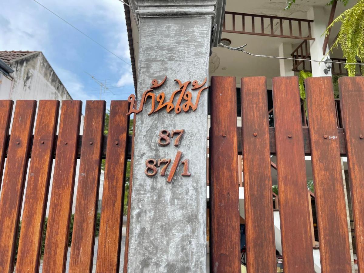 Banmai87 Guest House บ้านไม้87 เกสต์เฮ้าส์ Phra Nakhon Si Ayutthaya Exterior photo